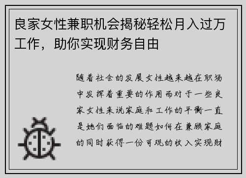 良家女性兼职机会揭秘轻松月入过万工作，助你实现财务自由