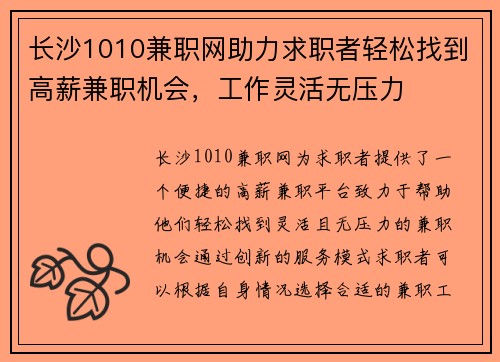 长沙1010兼职网助力求职者轻松找到高薪兼职机会，工作灵活无压力
