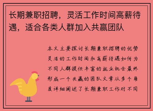 长期兼职招聘，灵活工作时间高薪待遇，适合各类人群加入共赢团队