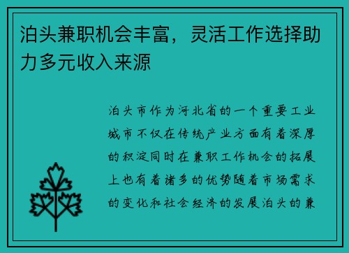 泊头兼职机会丰富，灵活工作选择助力多元收入来源