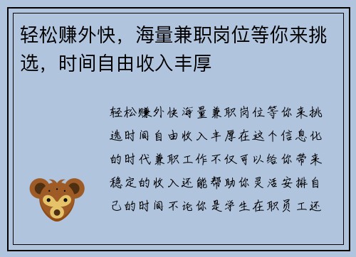轻松赚外快，海量兼职岗位等你来挑选，时间自由收入丰厚
