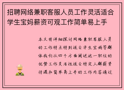招聘网络兼职客服人员工作灵活适合学生宝妈薪资可观工作简单易上手