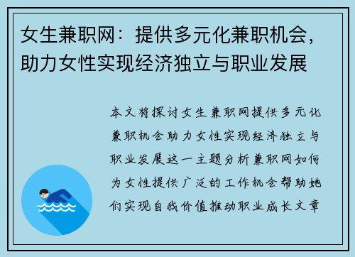 女生兼职网：提供多元化兼职机会，助力女性实现经济独立与职业发展