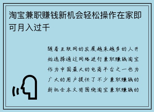淘宝兼职赚钱新机会轻松操作在家即可月入过千