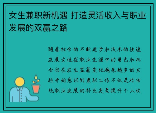 女生兼职新机遇 打造灵活收入与职业发展的双赢之路