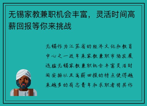 无锡家教兼职机会丰富，灵活时间高薪回报等你来挑战