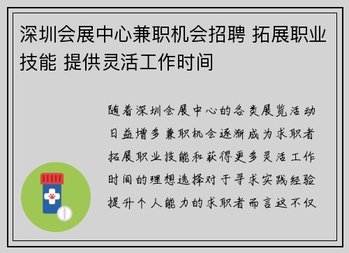 深圳会展中心兼职机会招聘 拓展职业技能 提供灵活工作时间