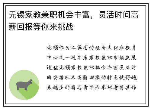 无锡家教兼职机会丰富，灵活时间高薪回报等你来挑战
