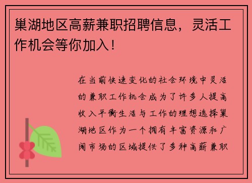 巢湖地区高薪兼职招聘信息，灵活工作机会等你加入！