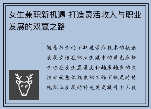 女生兼职新机遇 打造灵活收入与职业发展的双赢之路