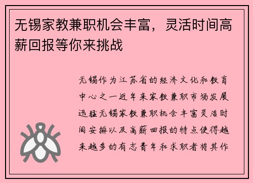 无锡家教兼职机会丰富，灵活时间高薪回报等你来挑战