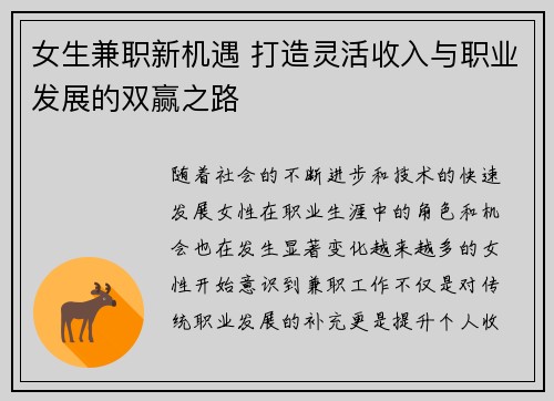 女生兼职新机遇 打造灵活收入与职业发展的双赢之路