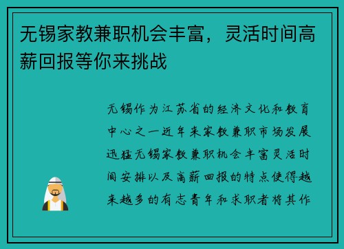 无锡家教兼职机会丰富，灵活时间高薪回报等你来挑战