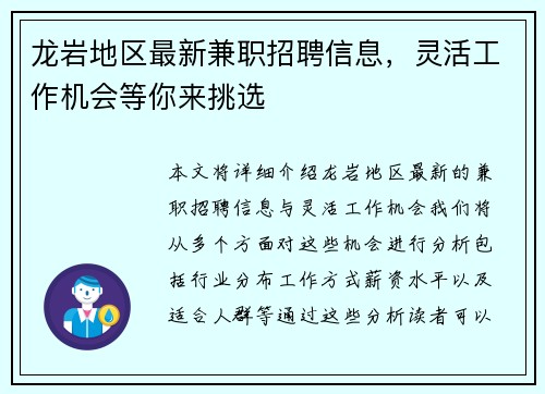 龙岩地区最新兼职招聘信息，灵活工作机会等你来挑选