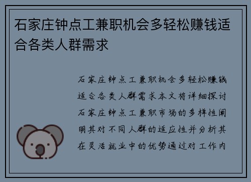 石家庄钟点工兼职机会多轻松赚钱适合各类人群需求