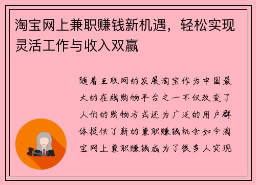 淘宝网上兼职赚钱新机遇，轻松实现灵活工作与收入双赢