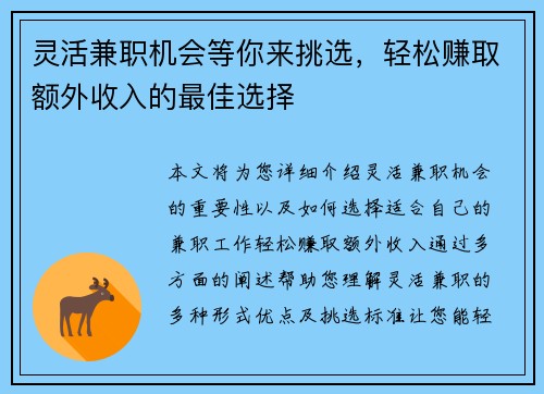 灵活兼职机会等你来挑选，轻松赚取额外收入的最佳选择