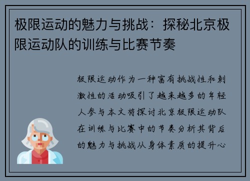 极限运动的魅力与挑战：探秘北京极限运动队的训练与比赛节奏