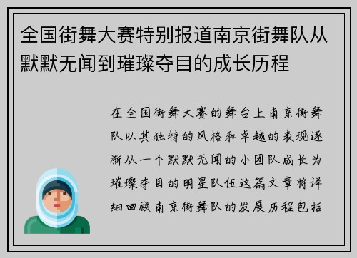 全国街舞大赛特别报道南京街舞队从默默无闻到璀璨夺目的成长历程