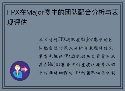 FPX在Major赛中的团队配合分析与表现评估