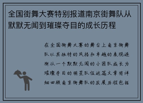 全国街舞大赛特别报道南京街舞队从默默无闻到璀璨夺目的成长历程