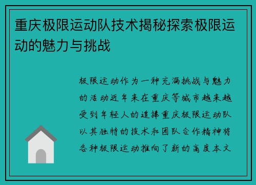 重庆极限运动队技术揭秘探索极限运动的魅力与挑战