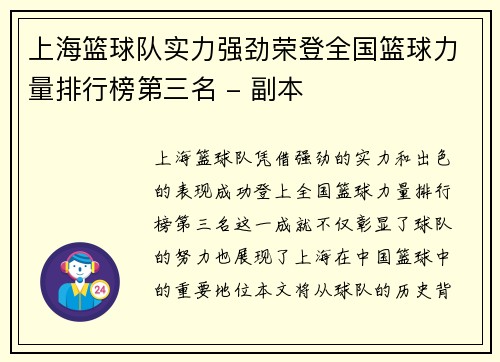 上海篮球队实力强劲荣登全国篮球力量排行榜第三名 - 副本