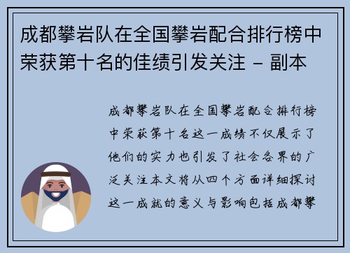 成都攀岩队在全国攀岩配合排行榜中荣获第十名的佳绩引发关注 - 副本