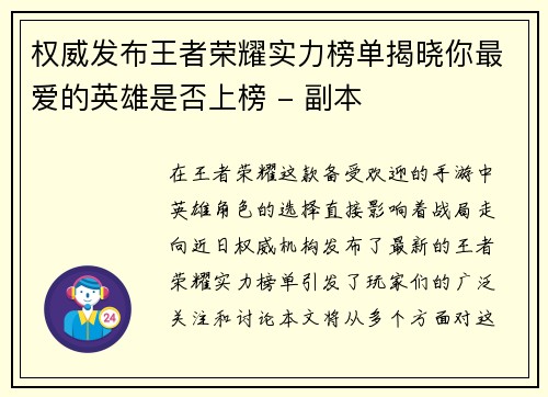 权威发布王者荣耀实力榜单揭晓你最爱的英雄是否上榜 - 副本