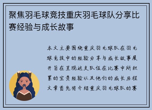 聚焦羽毛球竞技重庆羽毛球队分享比赛经验与成长故事
