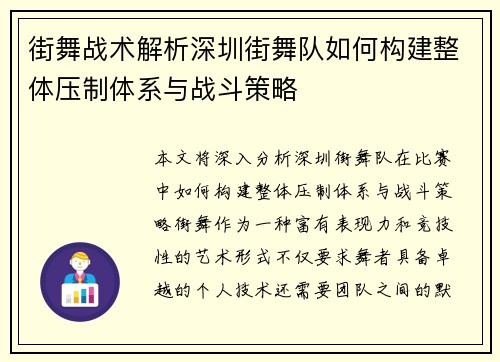 街舞战术解析深圳街舞队如何构建整体压制体系与战斗策略